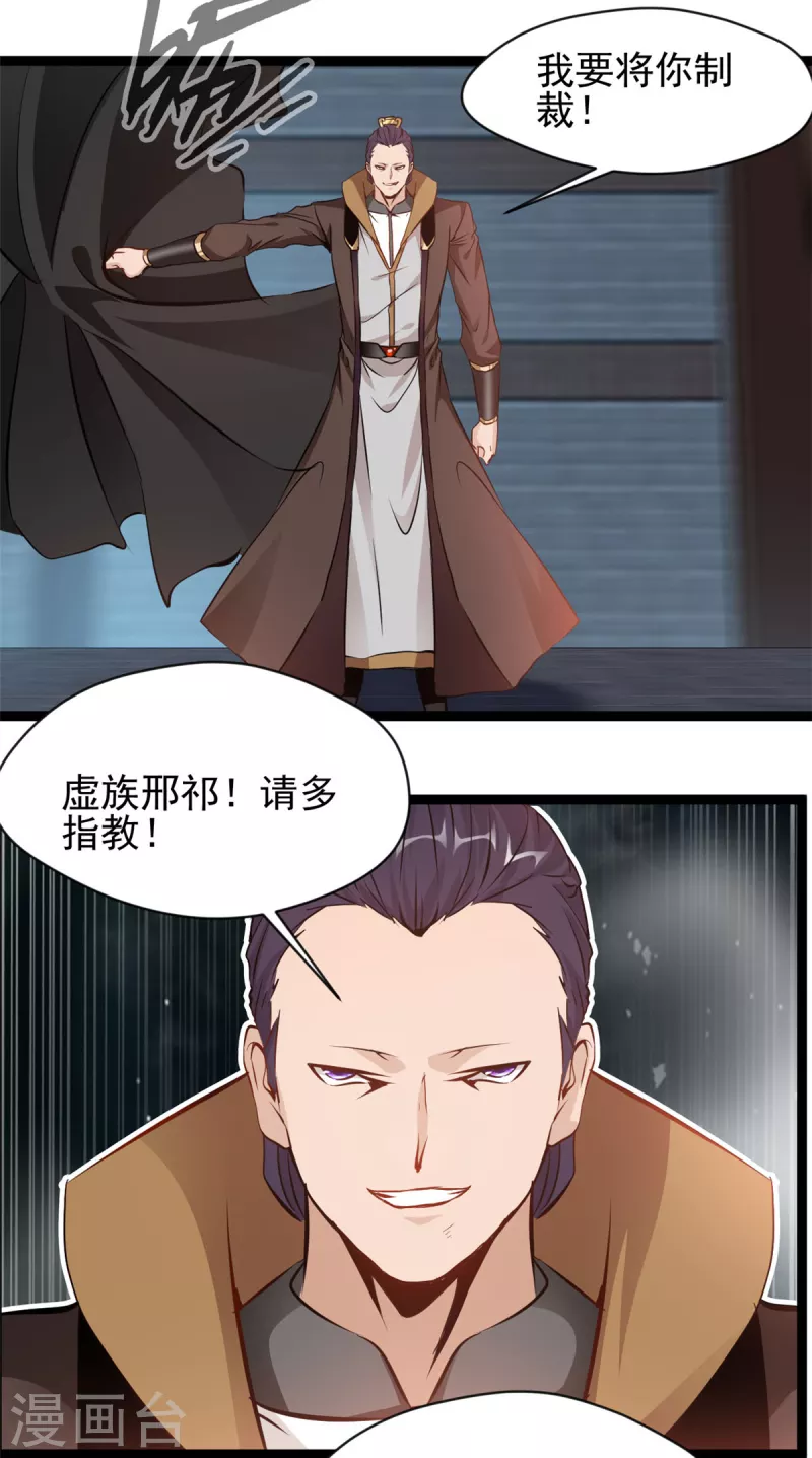 绝世古尊第二季第一集漫画,第166话 血魔大法2图