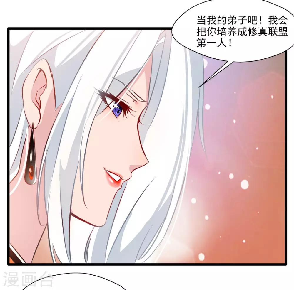 绝世古尊漫画,第28话 好久不见1图