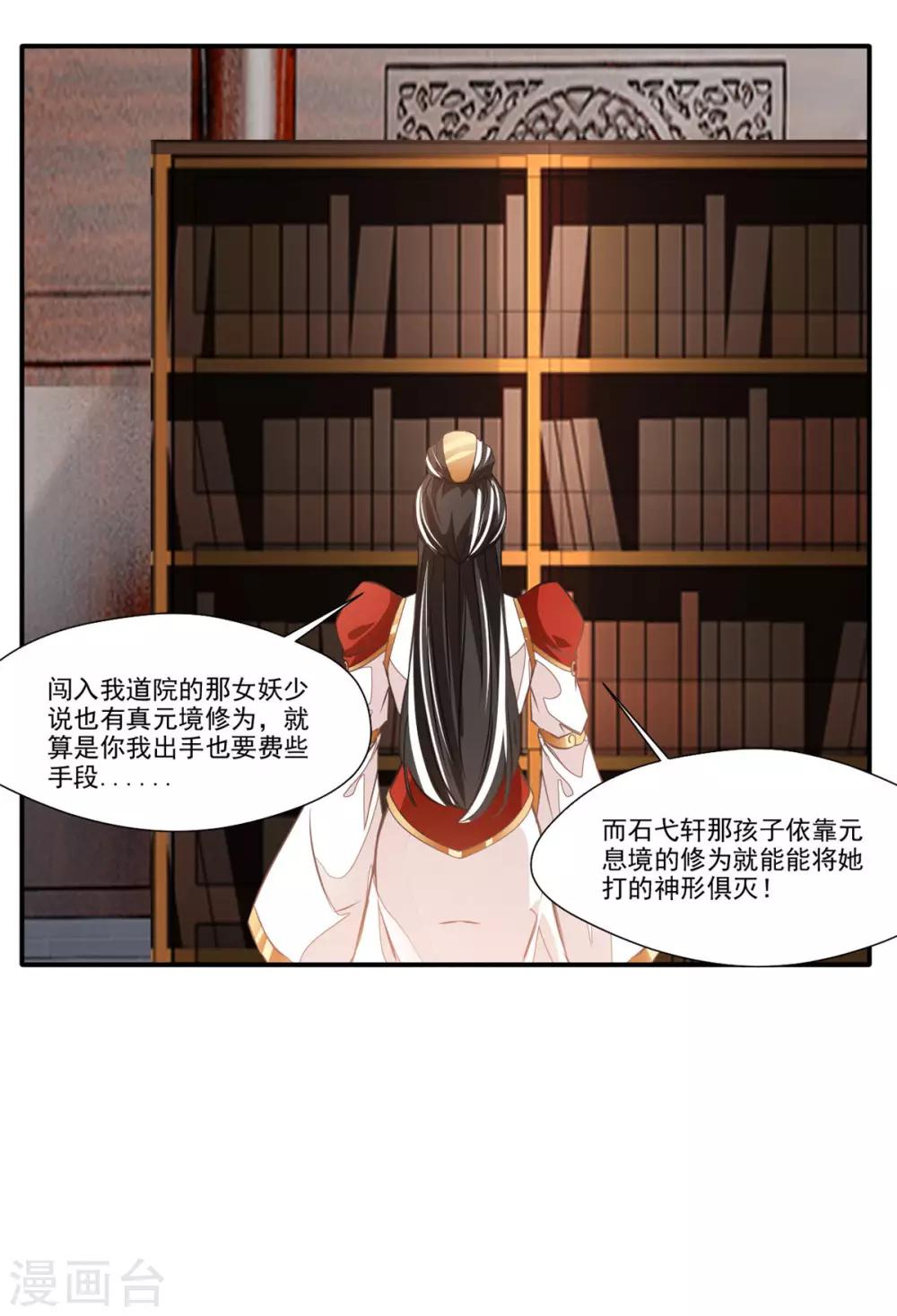 绝世古尊漫画,第64话 你看起来好像反派！2图