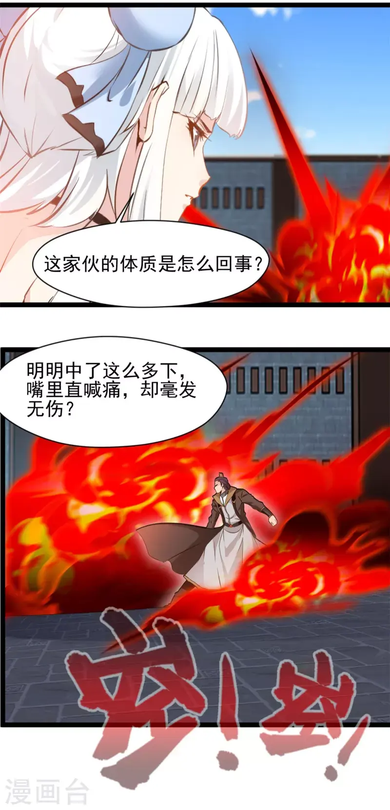 绝世古尊漫画,第167话 我就不信了1图