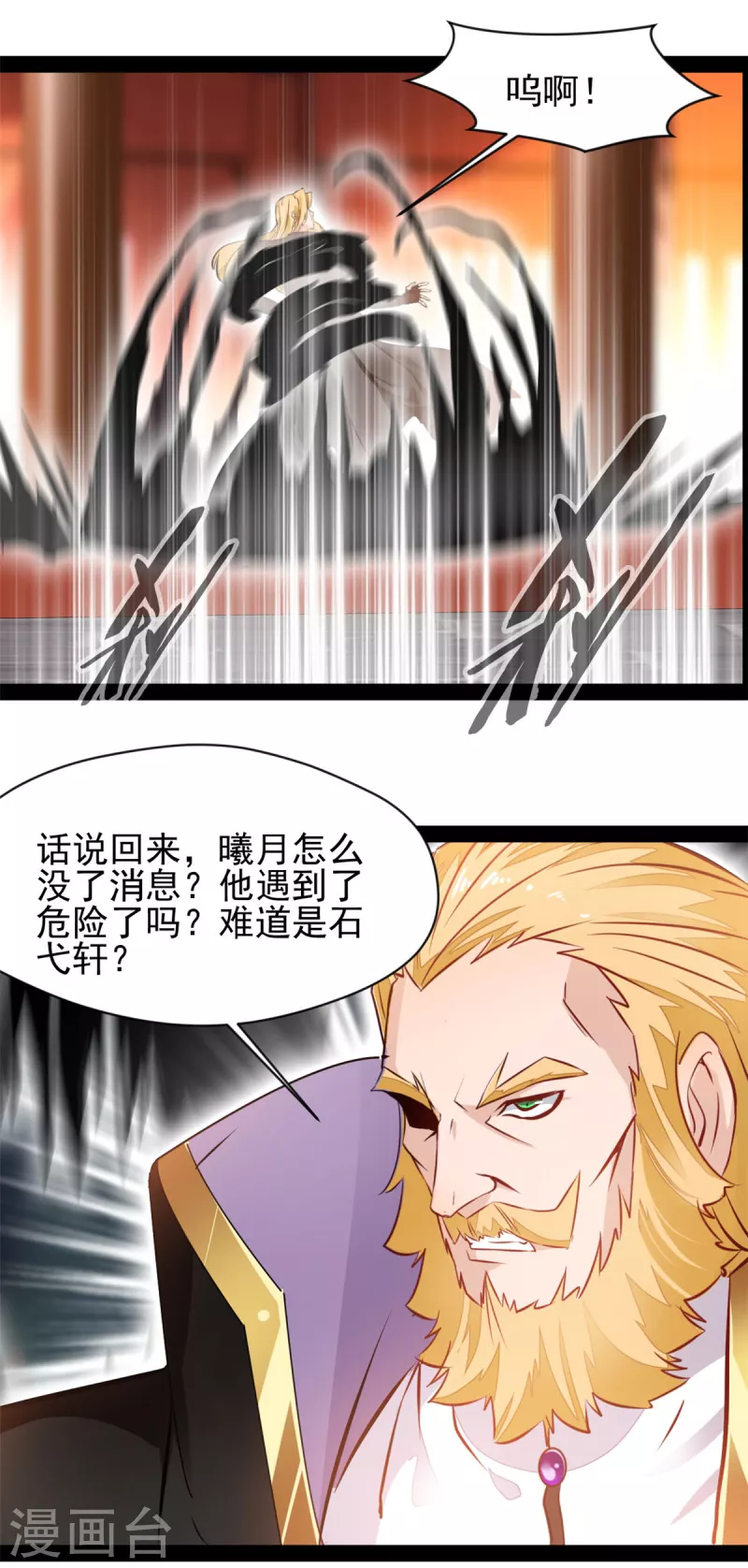 绝世古尊第三季免费播放漫画,第139话幻影？2图