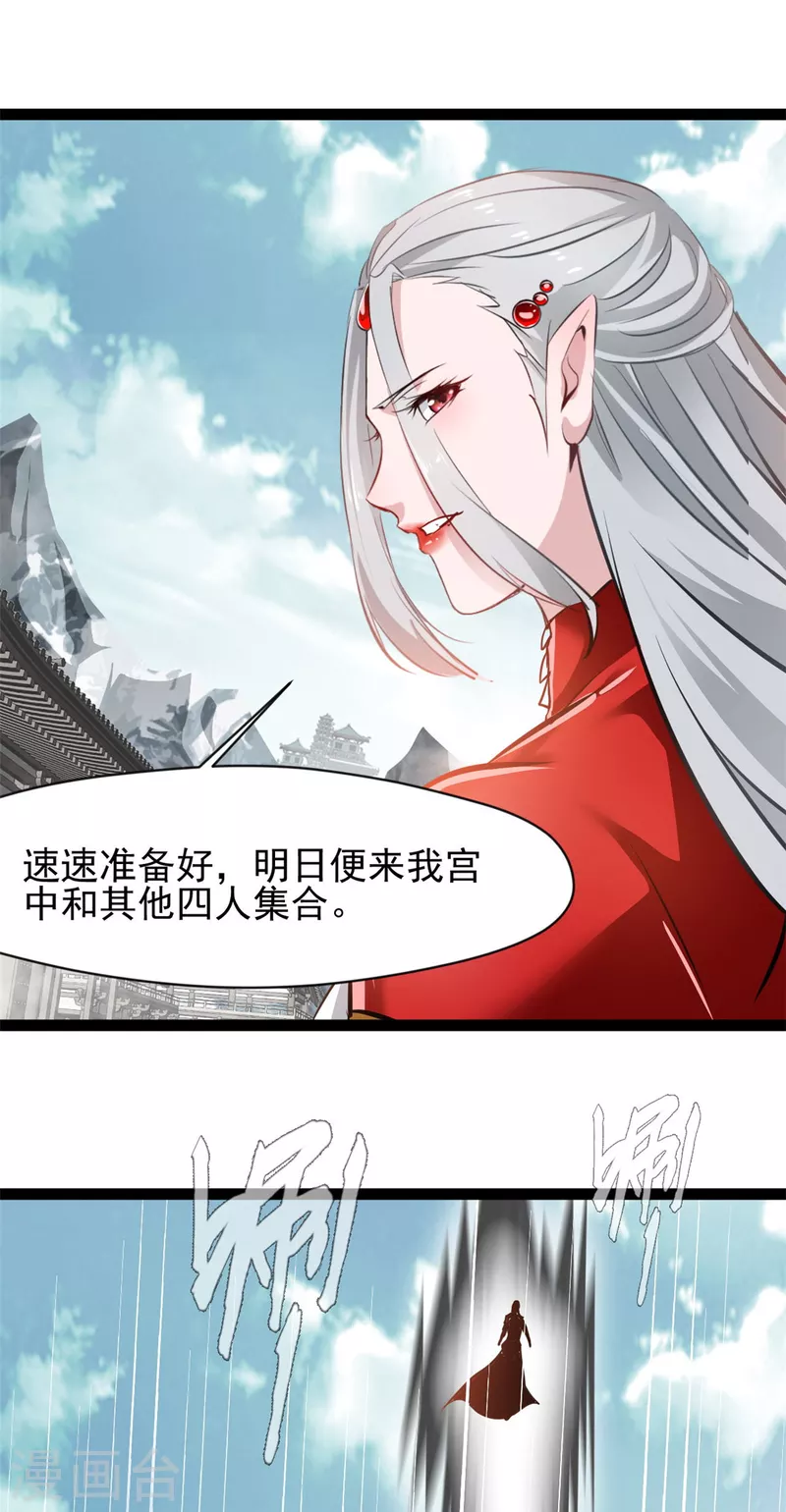 绝世古尊第一季在线观看西瓜视频漫画,第130话叛逃1图