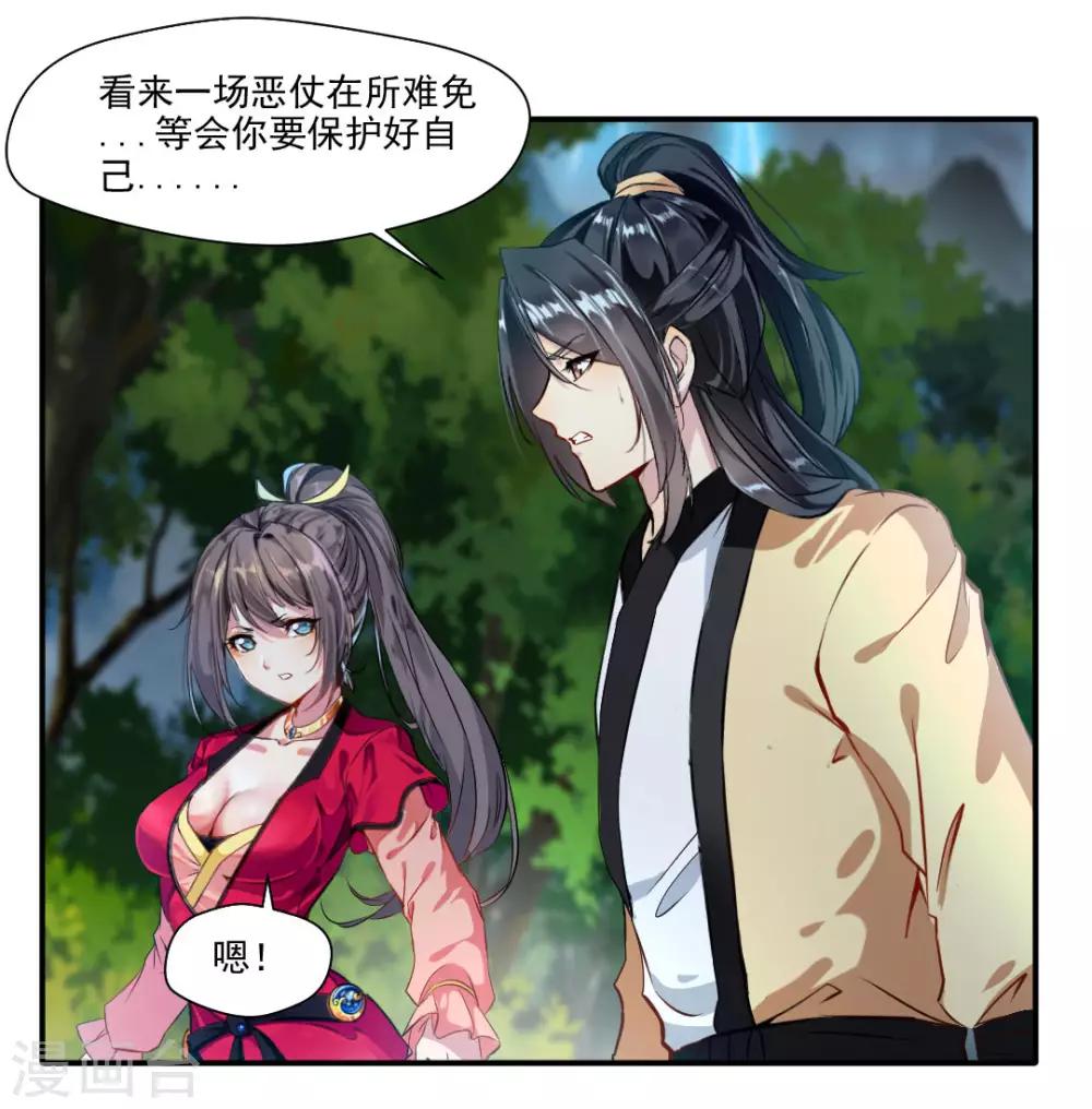 绝世古尊漫画,第36话 空手碎白刃！1图