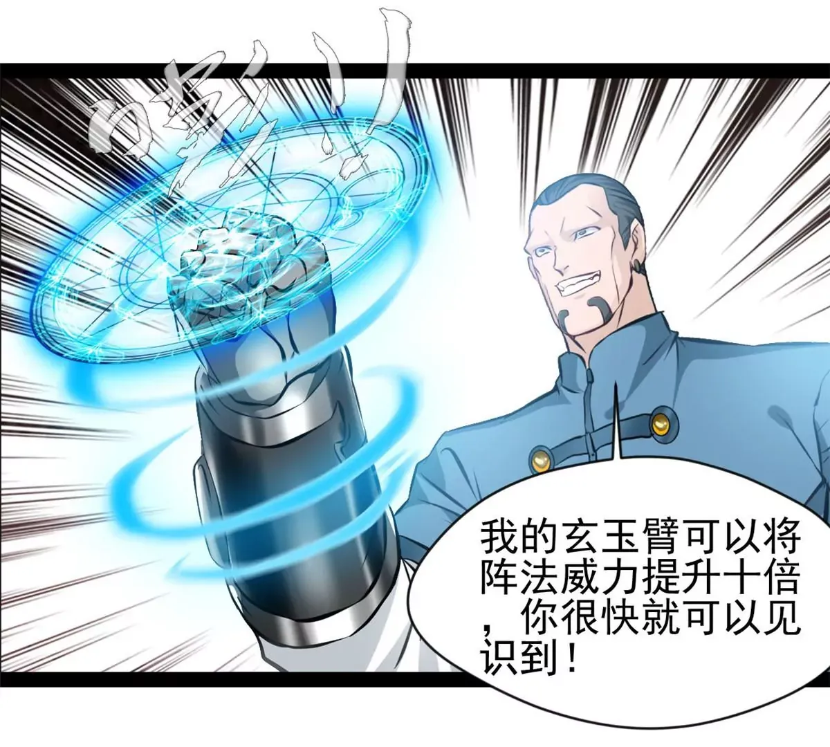 绝世古尊第三季动漫免费观看漫画,第210话 还早呢1图