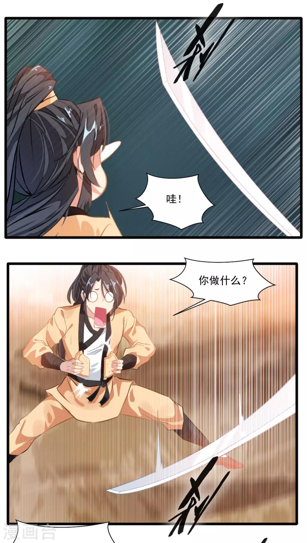 绝世古尊第三季动漫免费观看漫画,第18话 初次相遇2图