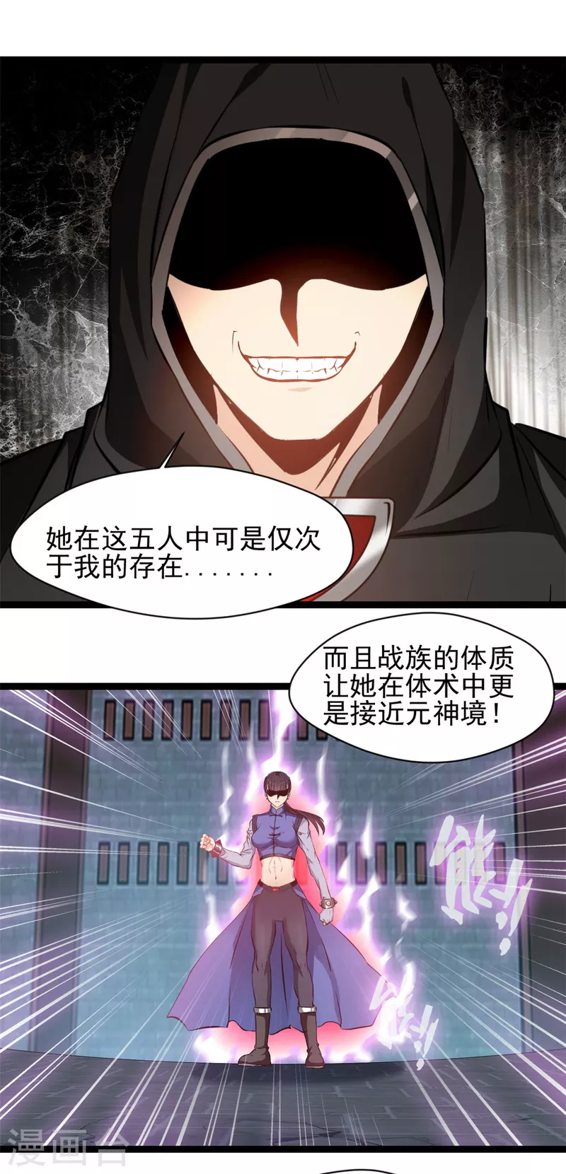 绝世古尊第二季在线观看漫画,第158话 全身都是破绽1图