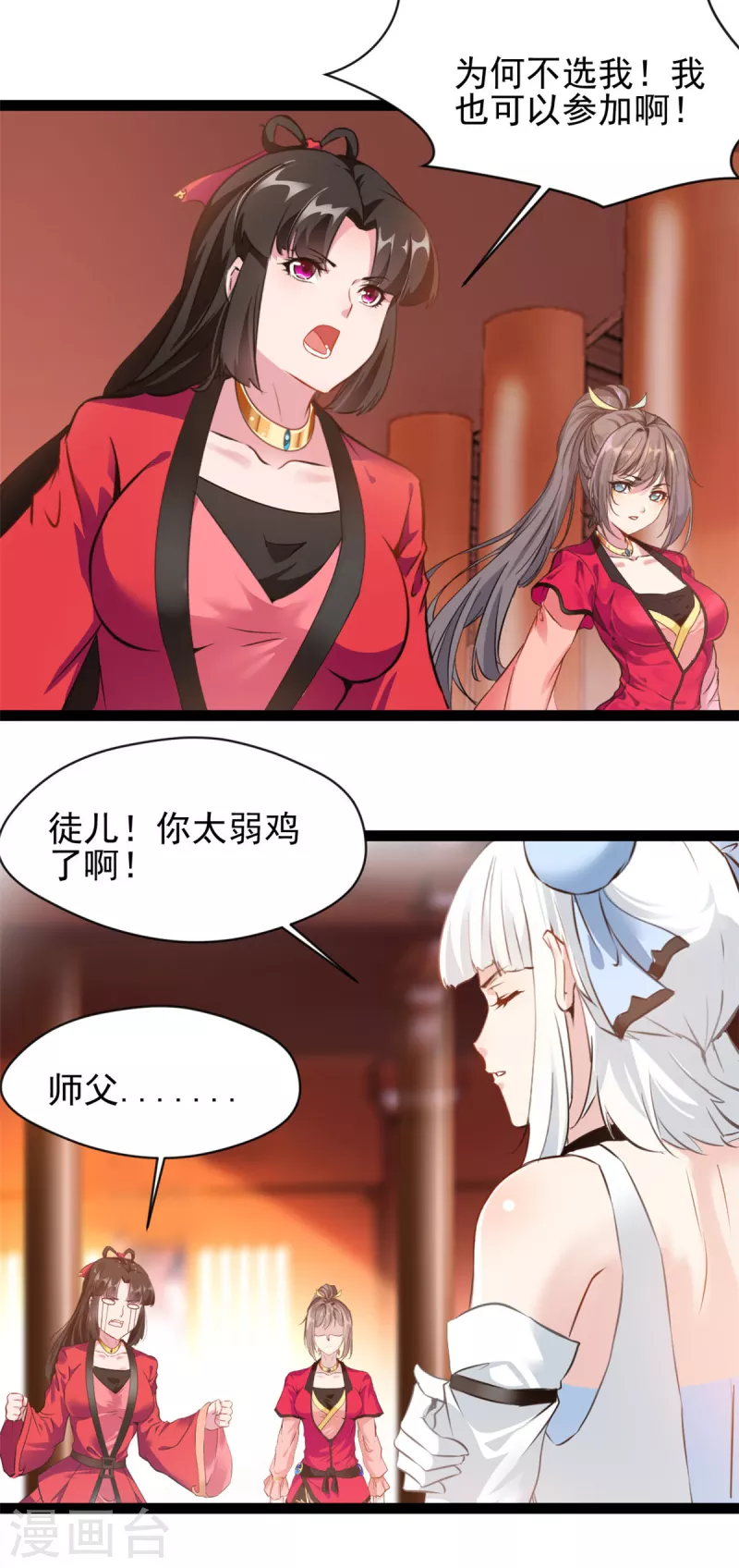 绝世古尊第三季动漫免费观看漫画,第148话 一切都听你的2图