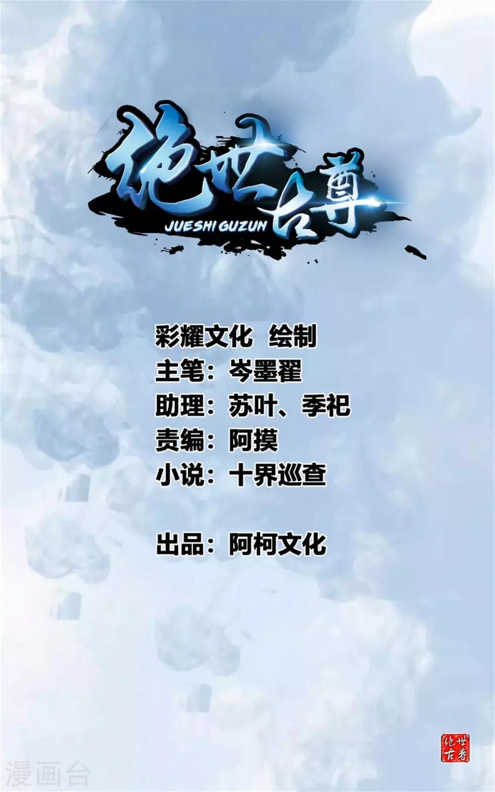 绝世古尊漫画,第56话 一波未平一波又起1图