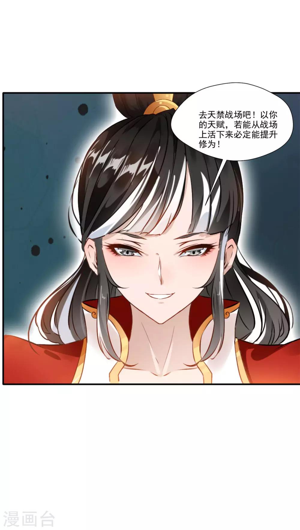 绝世古尊19完整版免费观看漫画,第63话 即刻出发2图