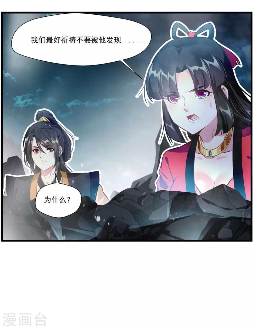 绝世古尊漫画,第76话 邪魔外道1图