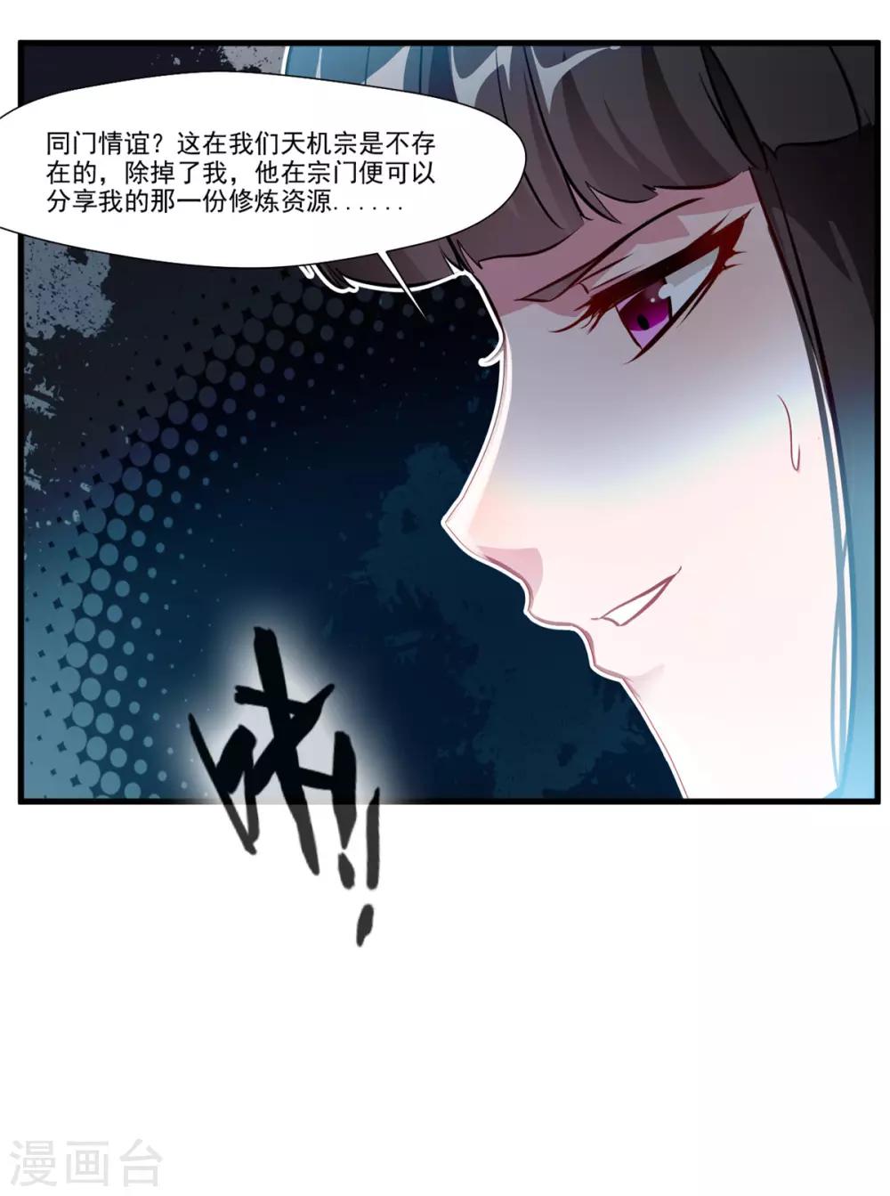 绝世古尊漫画,第78话 溜之大吉2图