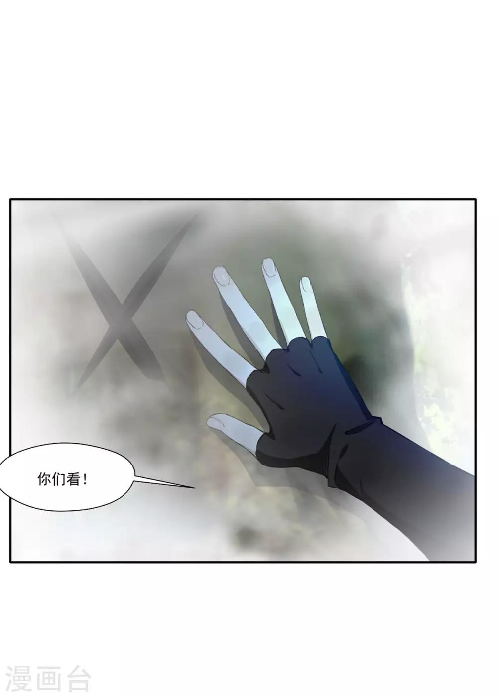 绝世古尊漫画,第43话 迷雾间的小屋2图