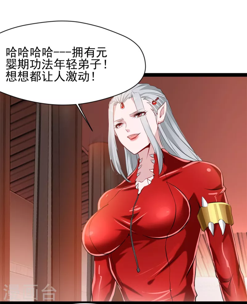 绝世古尊第一季在线观看漫画,第128话做我的男人2图