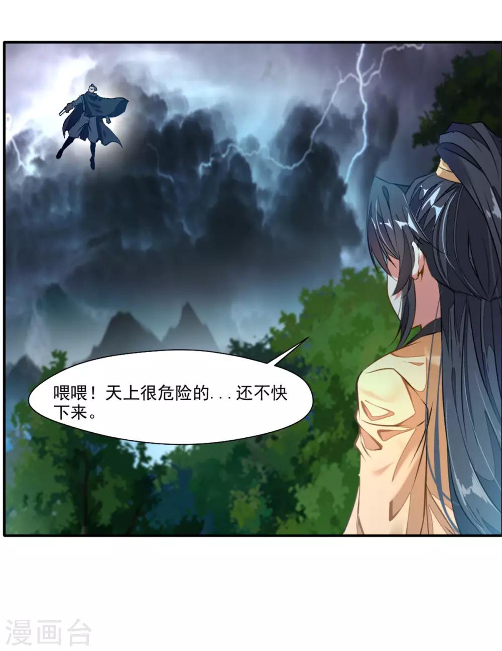 绝世古尊小说叫什么名字漫画,第37话 天谴之子1图