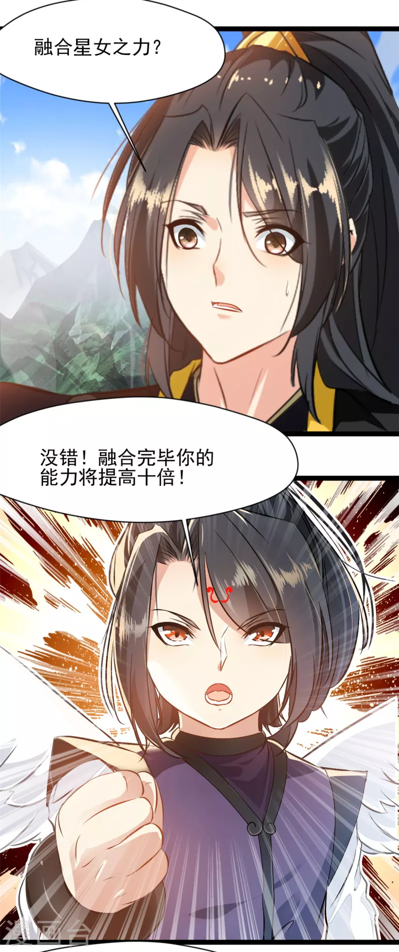 绝世古尊漫画,第136话融合！2图