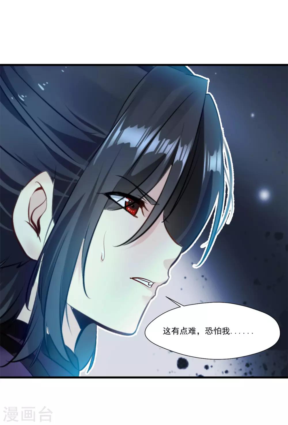 绝世古尊漫画,第98话 熟悉的气息2图