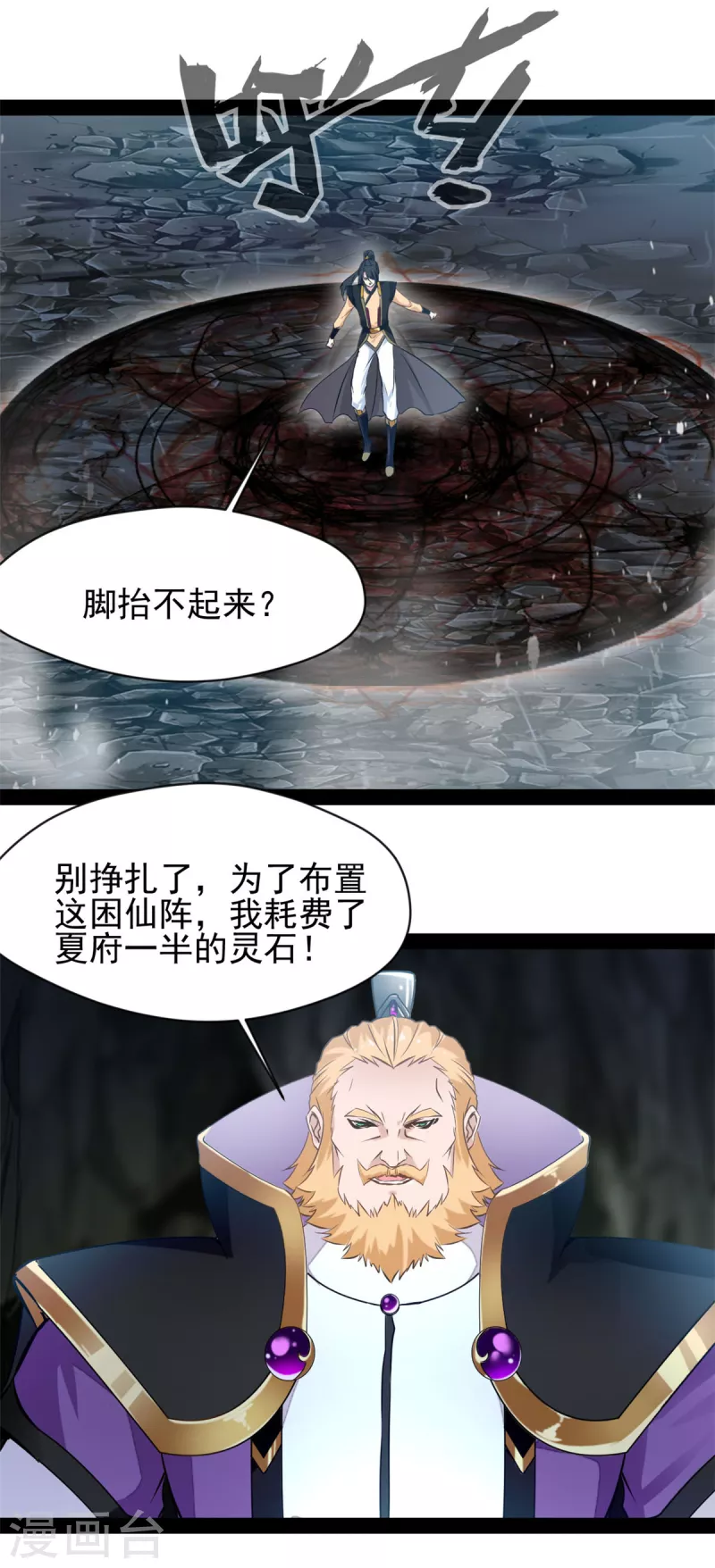 绝世古尊动漫在线观看全集免费播放漫画,第140话下面轮到我了2图