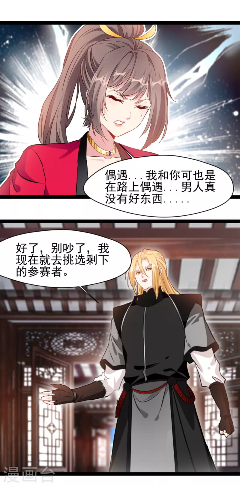 绝世古尊漫画,第129话你们在这里干什么！2图