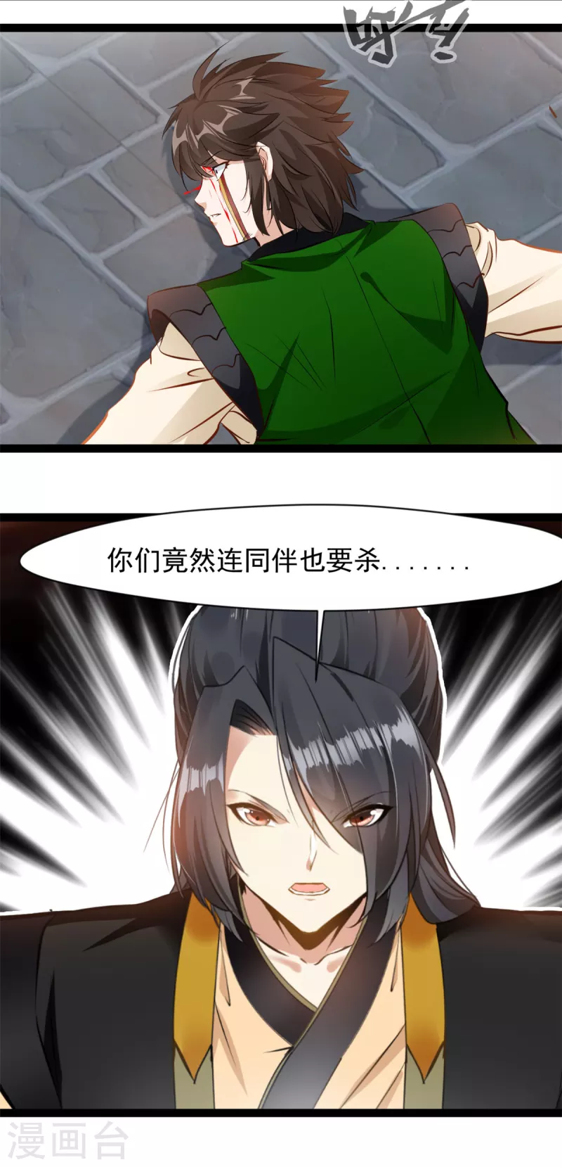 绝世古尊小说叫什么名字漫画,第156话 你这混蛋1图