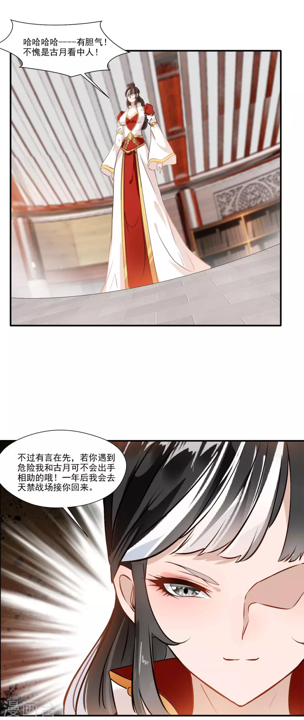 绝世古尊6集漫画,第63话 即刻出发2图