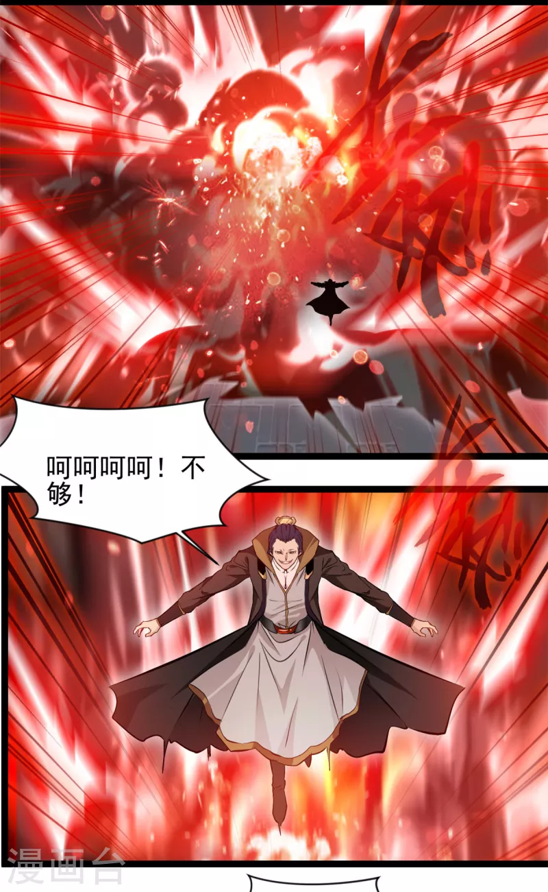 绝世古尊第二季第一集漫画,第166话 血魔大法1图