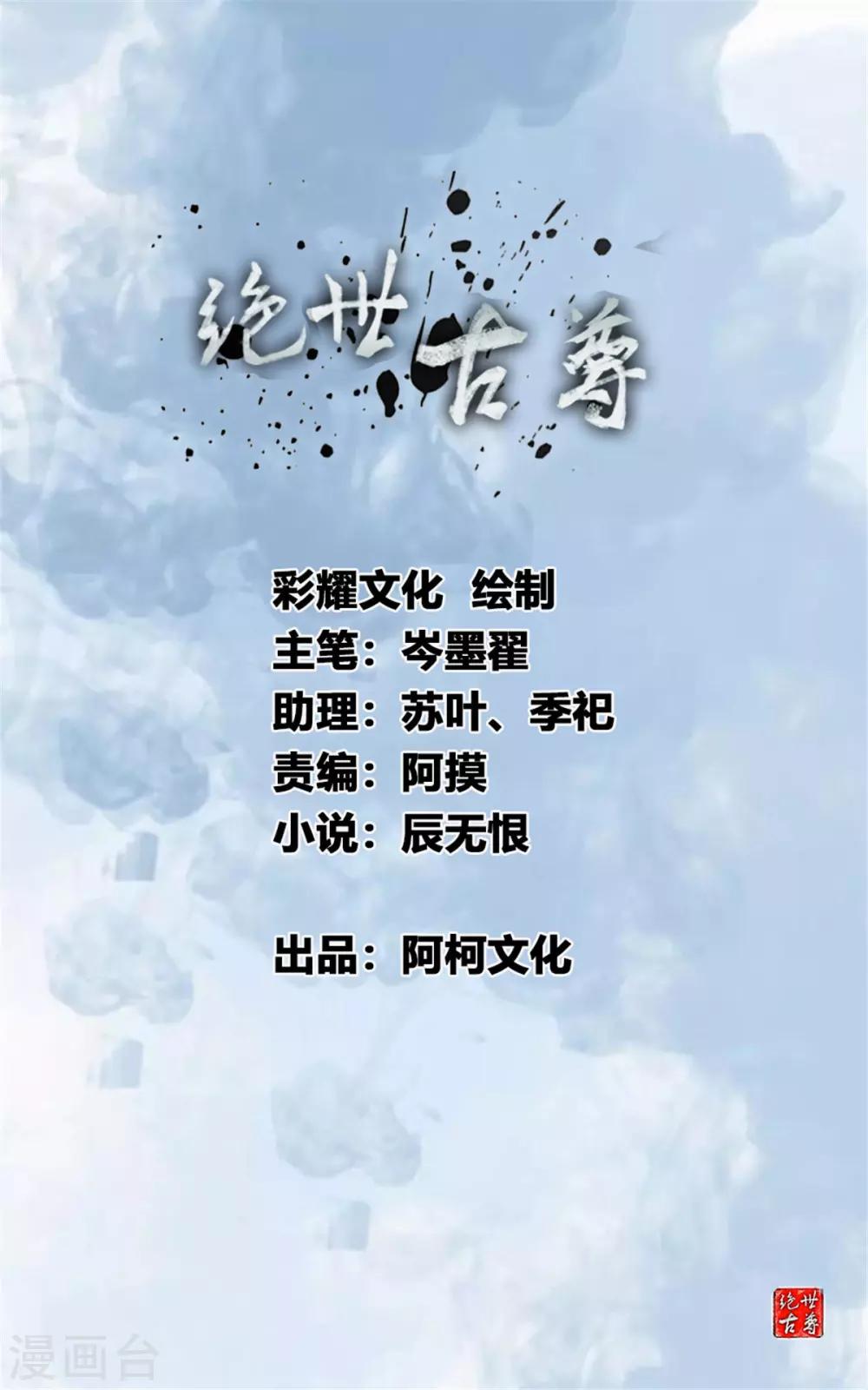 绝世古尊动漫全集免费观看第三季漫画,第106话 吃我一巴掌1图