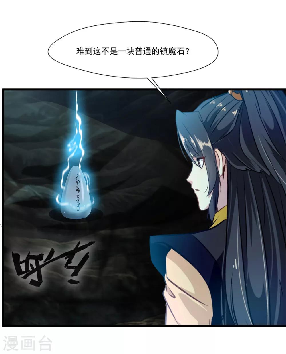 绝世古尊漫画,第96话 你该如何赔偿！2图