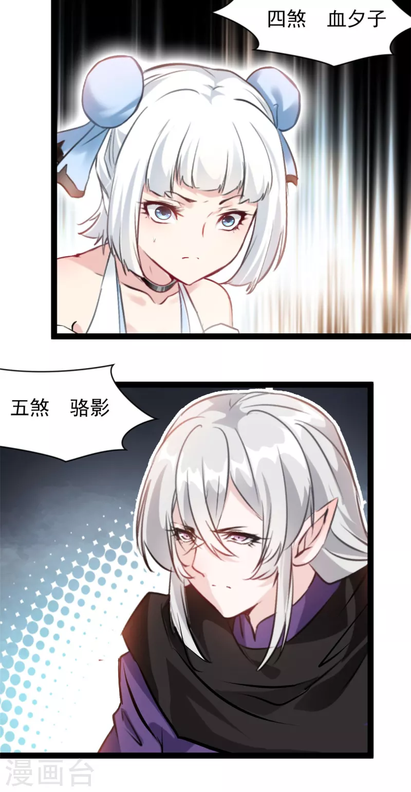 绝世古尊漫画,第130话叛逃2图