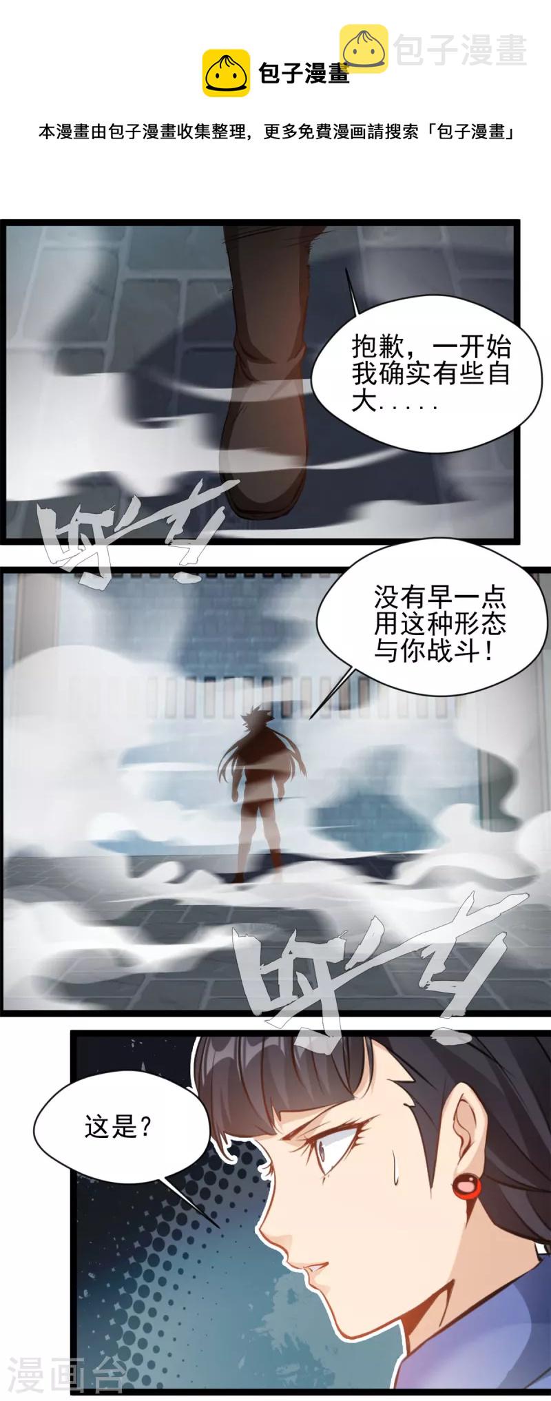 绝世古尊漫画,第165话 兽神体1图