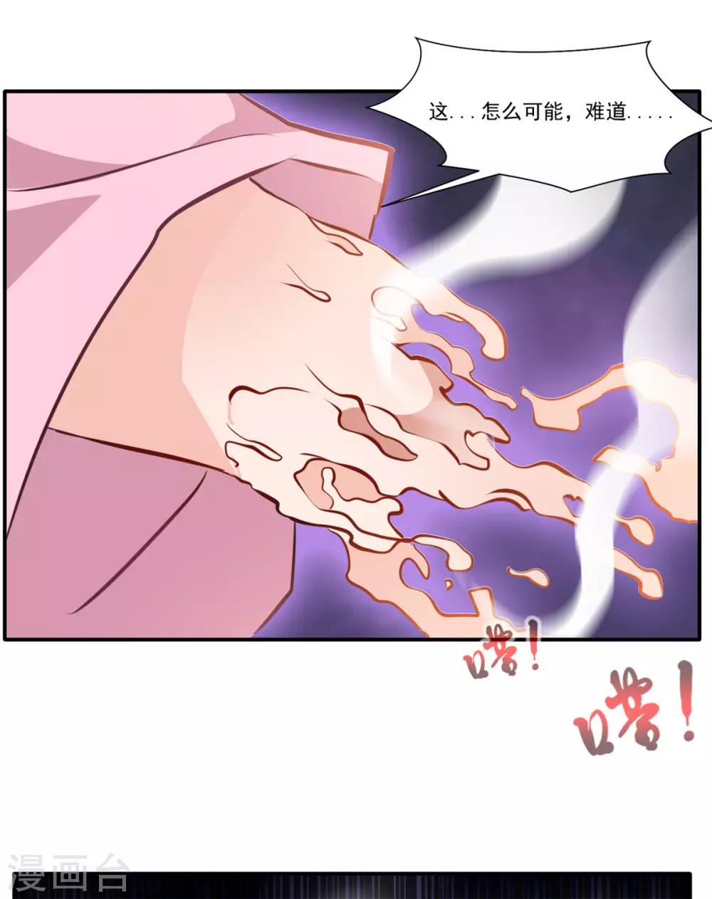 绝世古尊漫画,第51话 一招鲜吃遍天2图