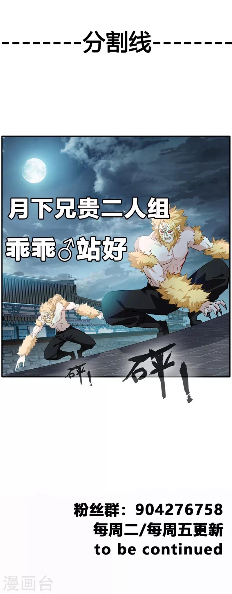 绝世古尊漫画,第31话 哥打的就是精锐2图