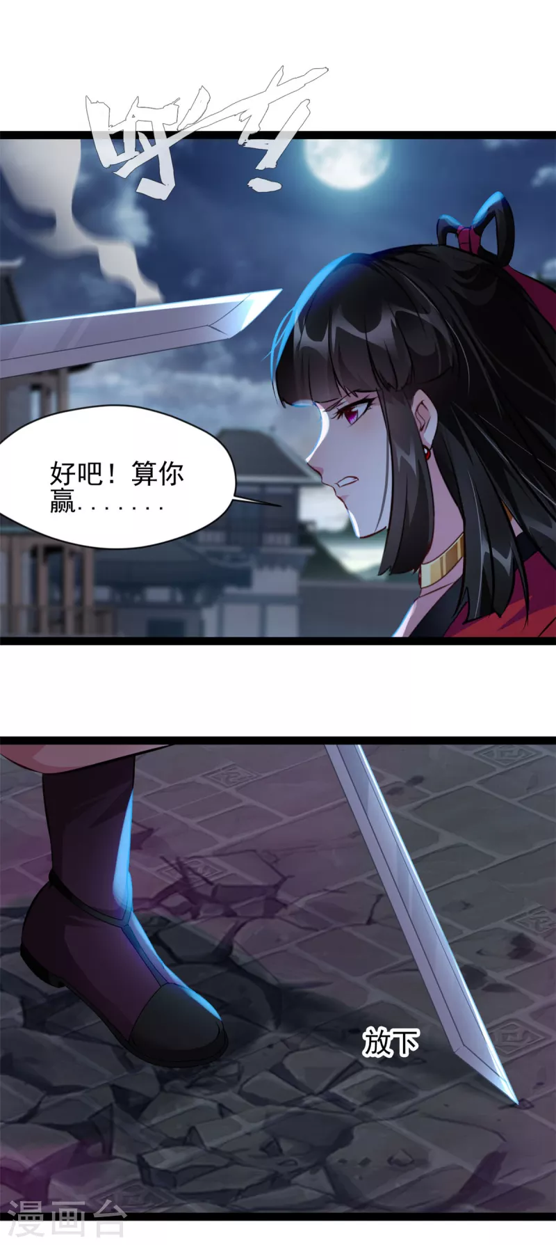 绝世古尊8漫画,第144话 你个老六！1图