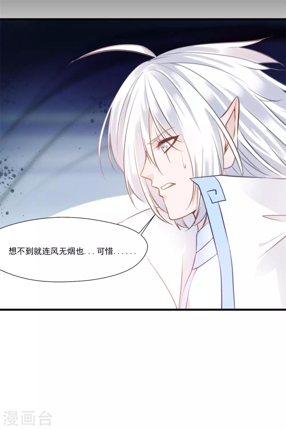 绝世古尊第三季漫画,第102话 全是叛徒！？1图