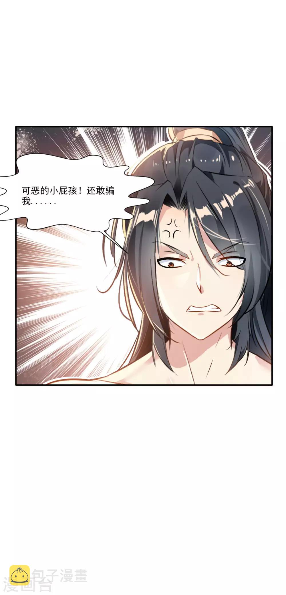 绝世古尊在线观看动漫第一季免费漫画,第60话 上古蛮神1图