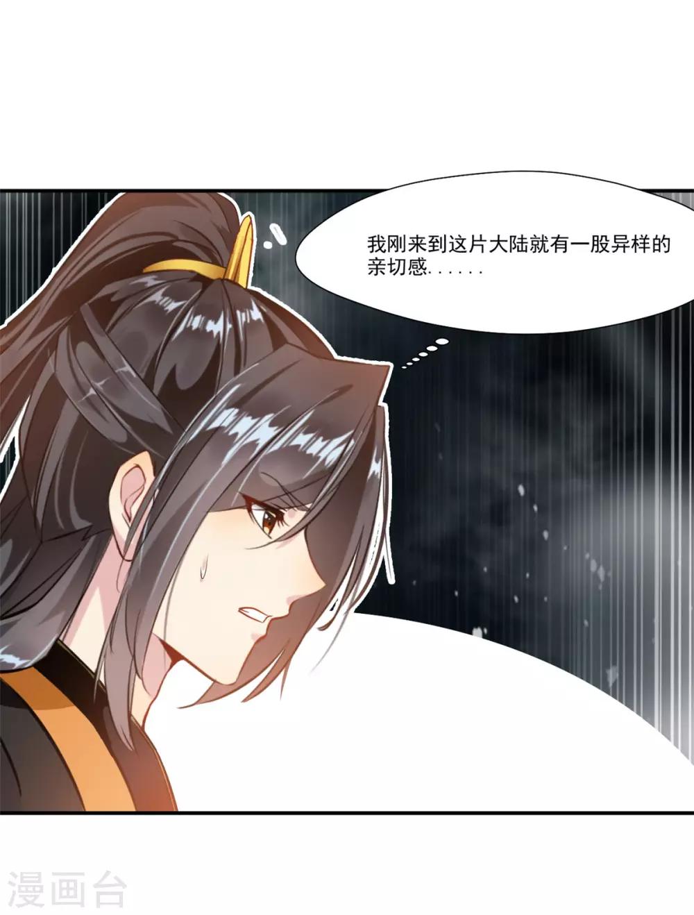 绝世古尊几个老婆漫画,第86话 虚皇2图