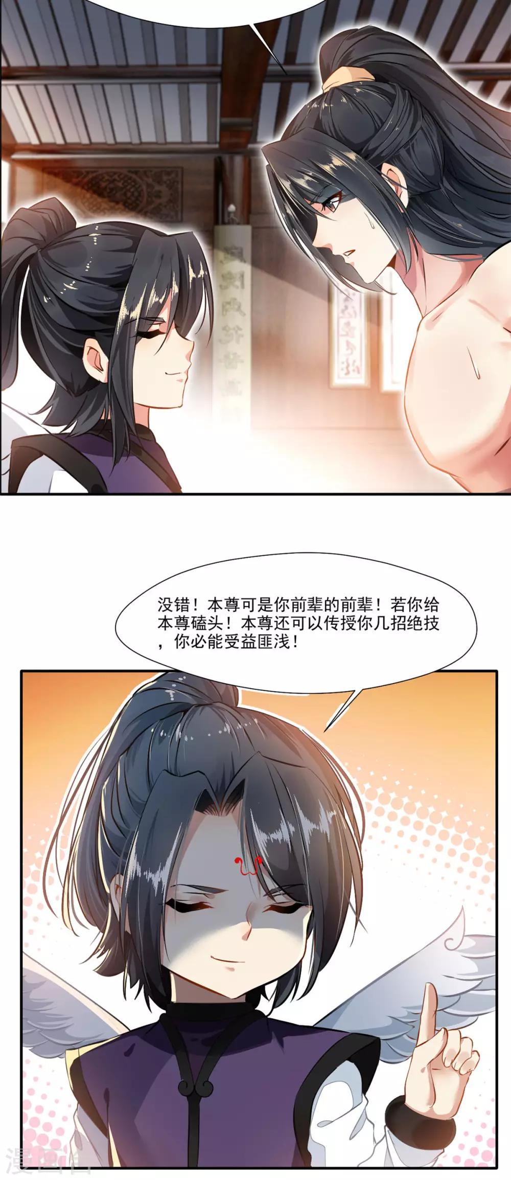 绝世古尊在线观看动漫第一季免费漫画,第60话 上古蛮神2图