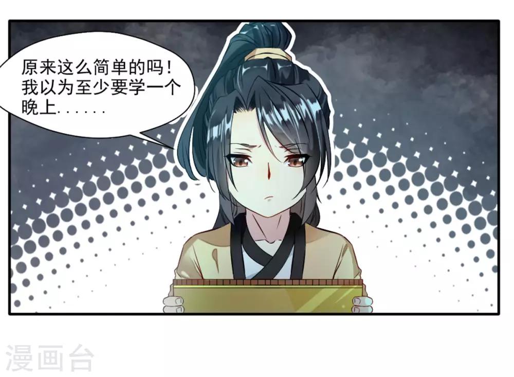 绝世古尊小说叫什么名字漫画,第39话 诶？诶！诶！！！2图