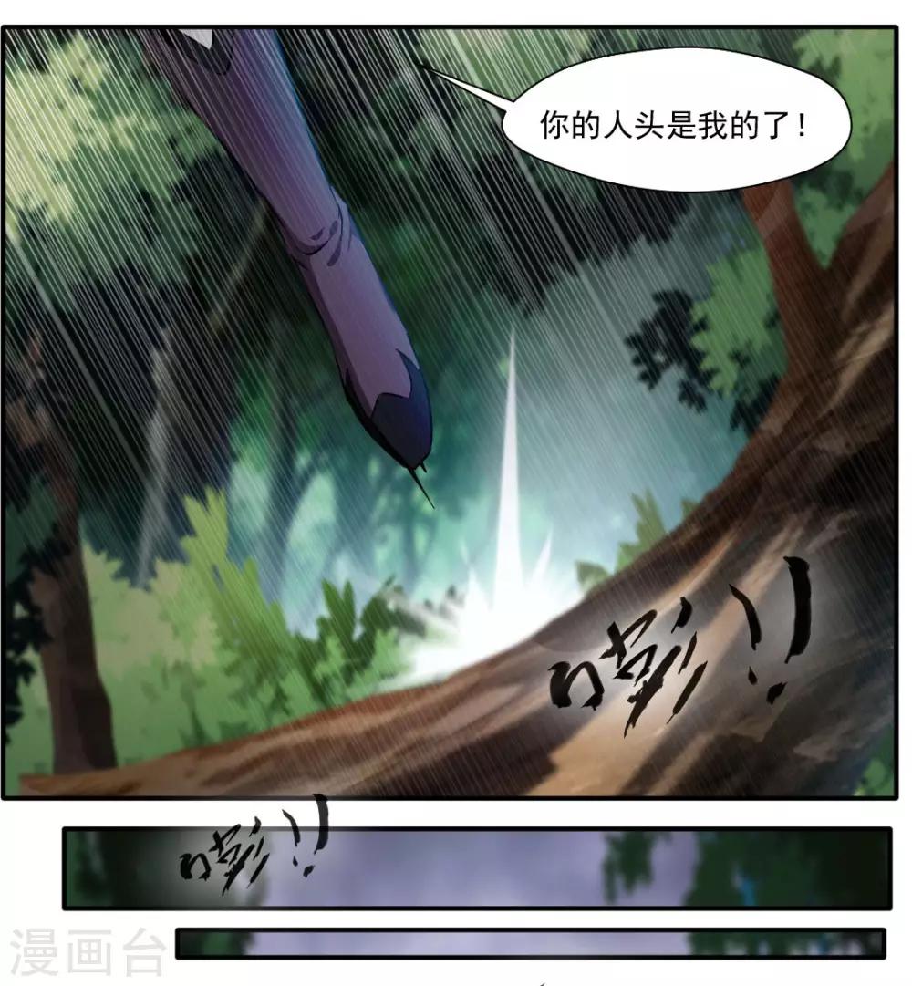 绝世古尊漫画,第35话 救救我！2图