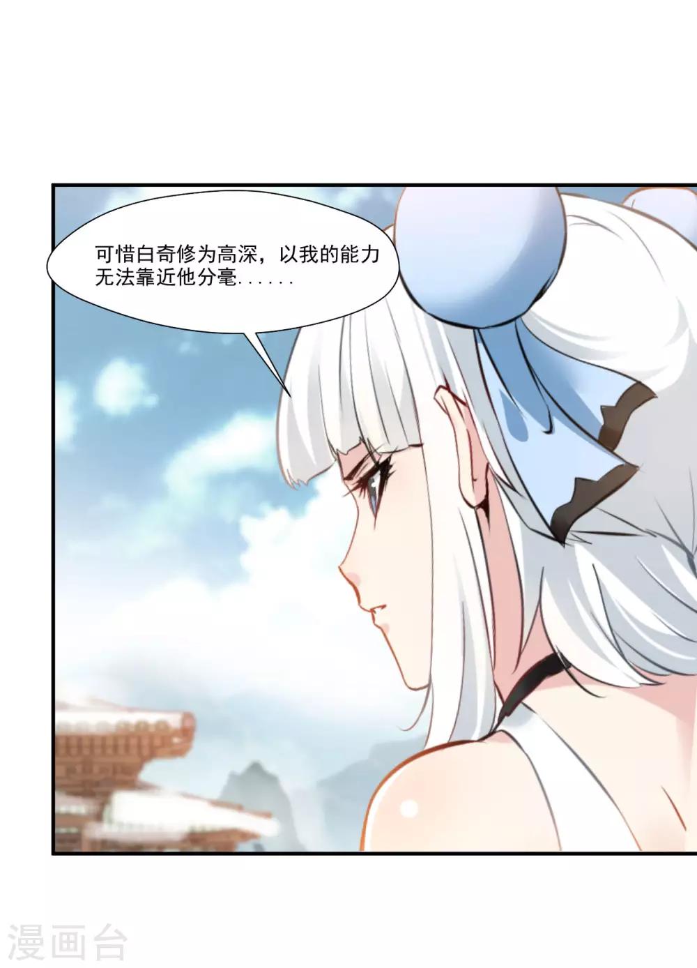 绝世古尊动漫漫画,第89话 师傅你快放手！1图