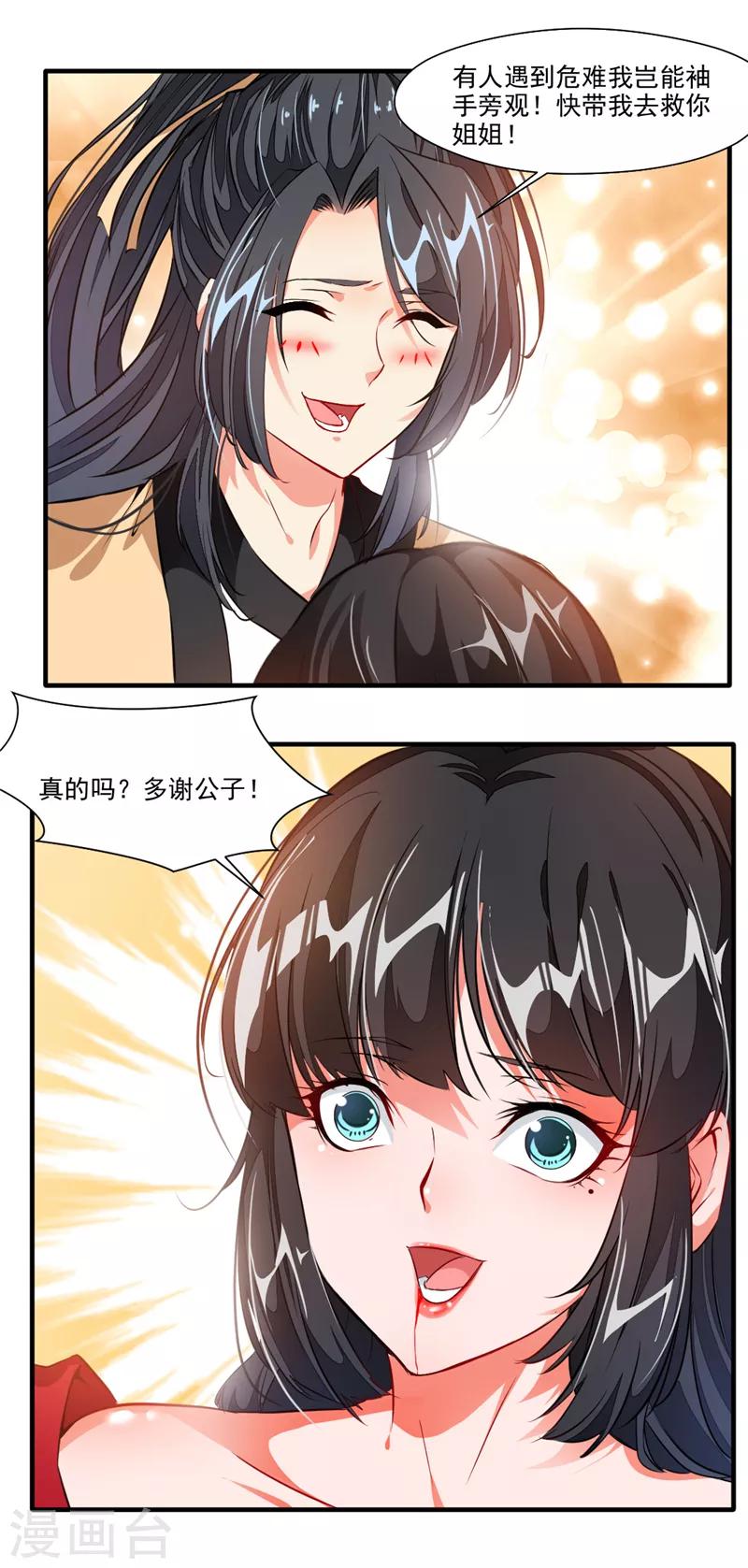 绝世古尊小说叫什么名字漫画,第11话 前方妖兽出没！1图