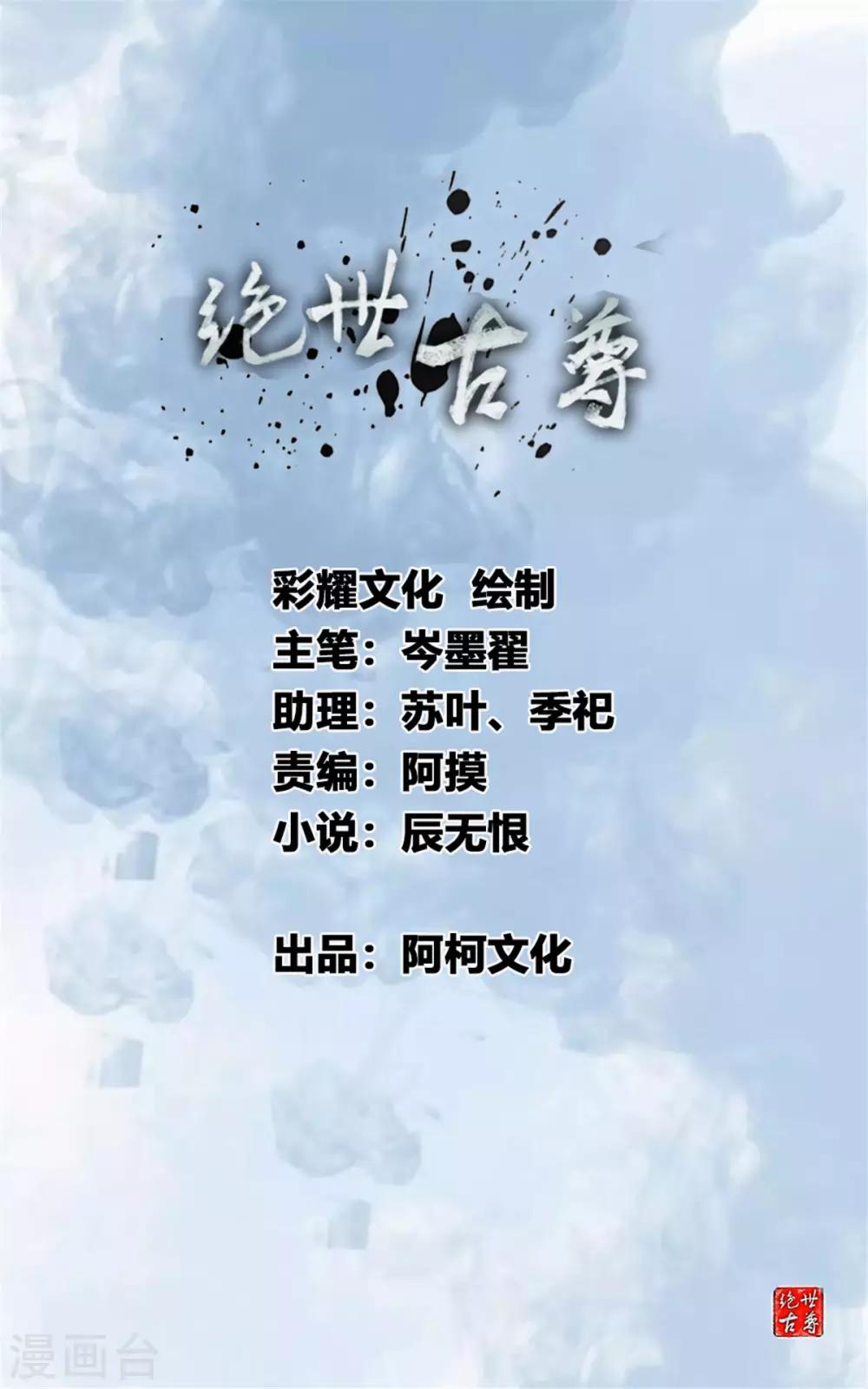 绝世古尊第一季在线观看西瓜视频漫画,第104话 放心交给我1图