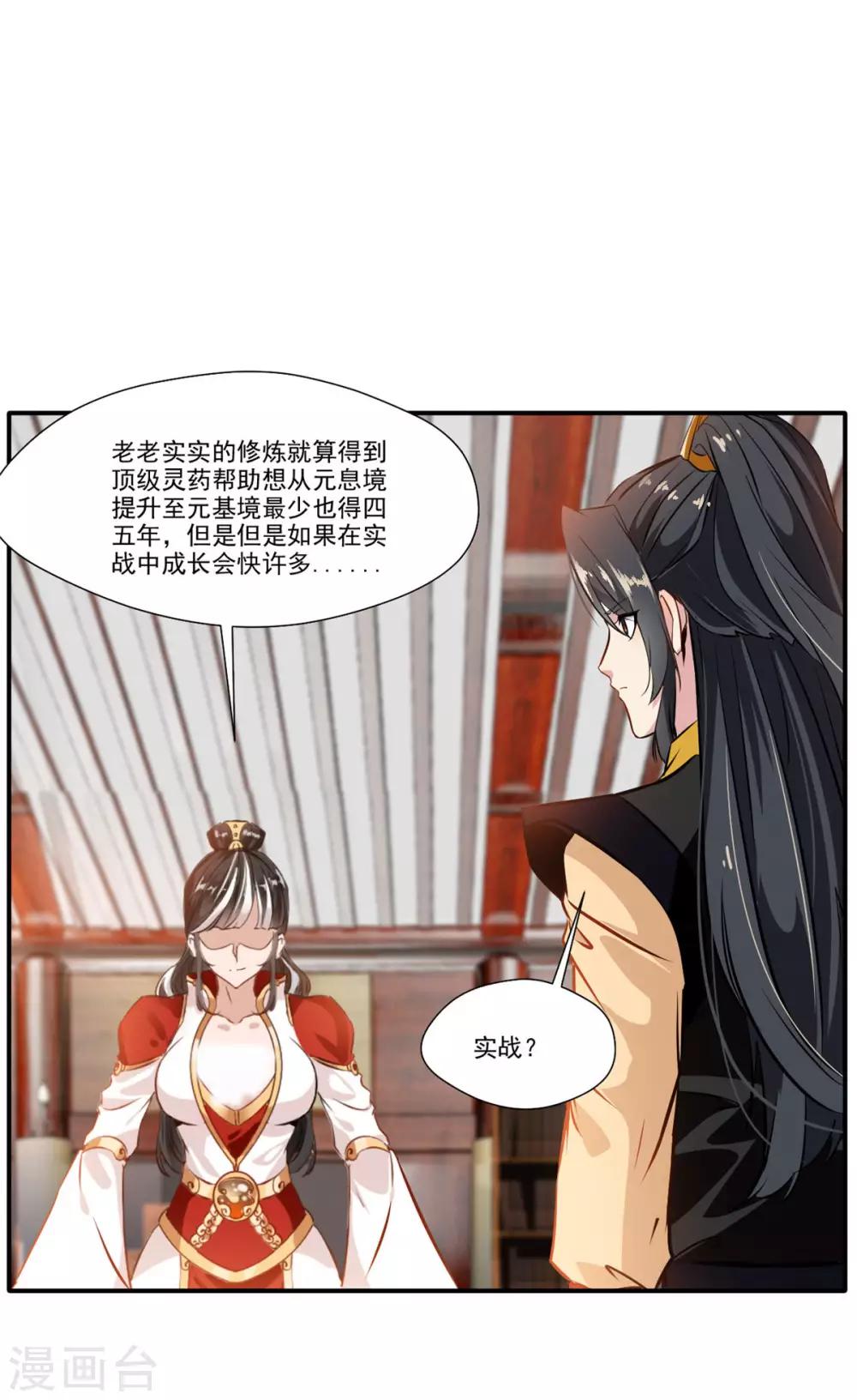 绝世古尊漫画,第63话 即刻出发1图