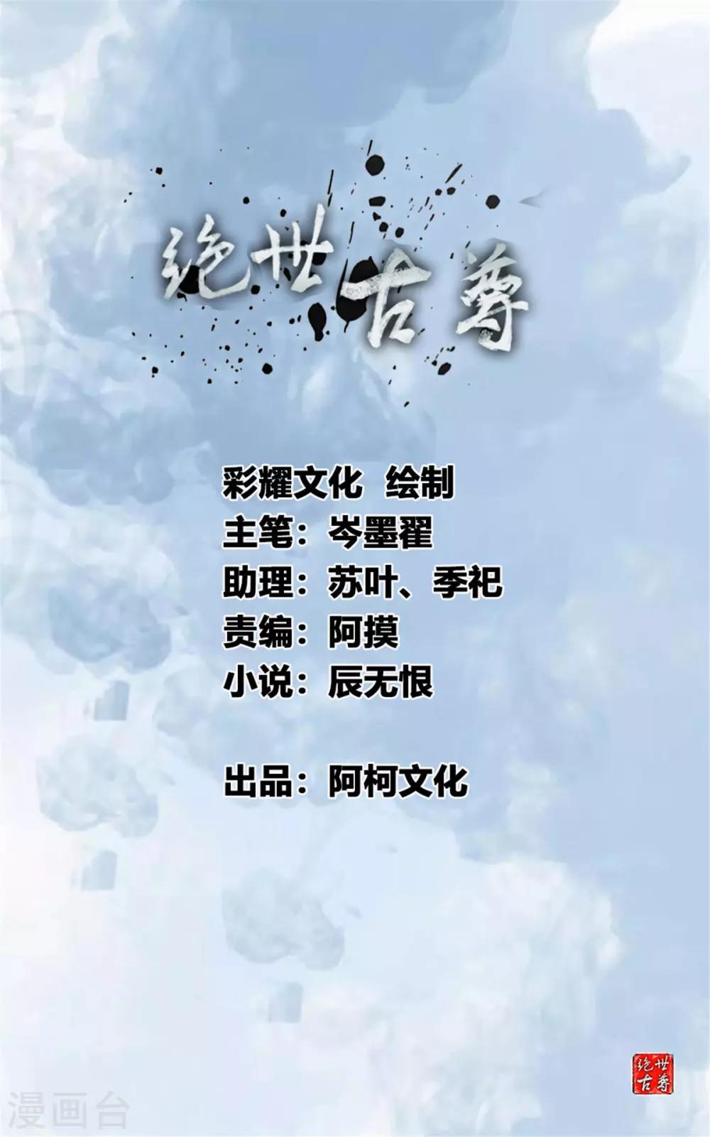 绝世古尊漫画,第107话 那就硬抢！1图