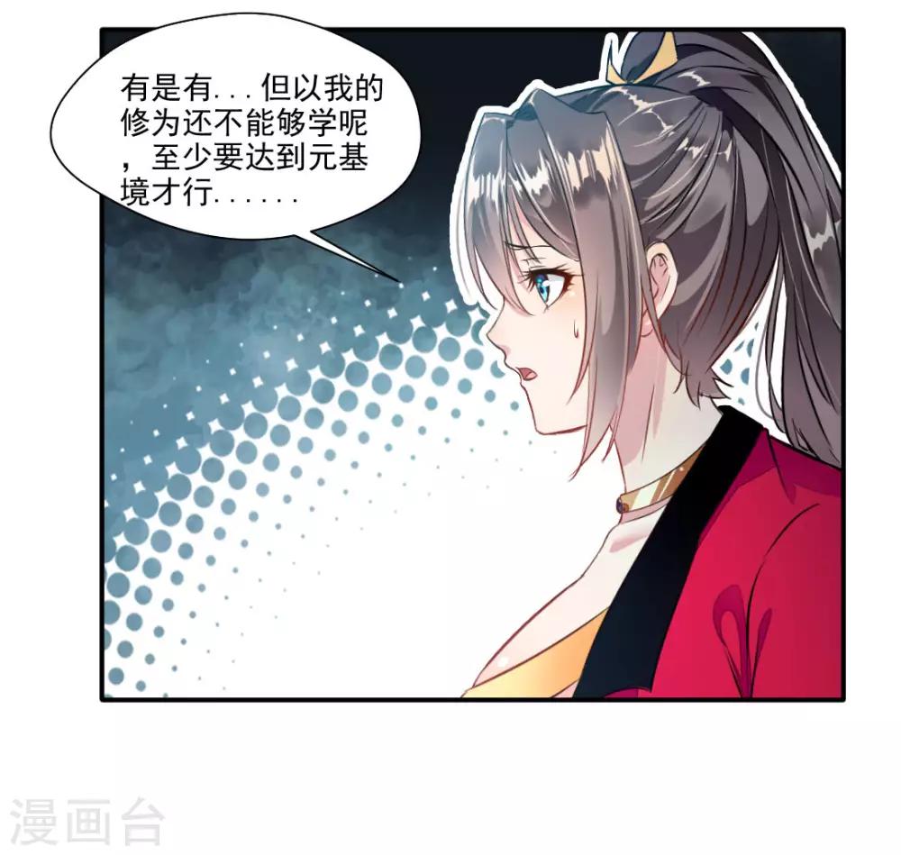 绝世古尊小说叫什么名字漫画,第35话 救救我！2图