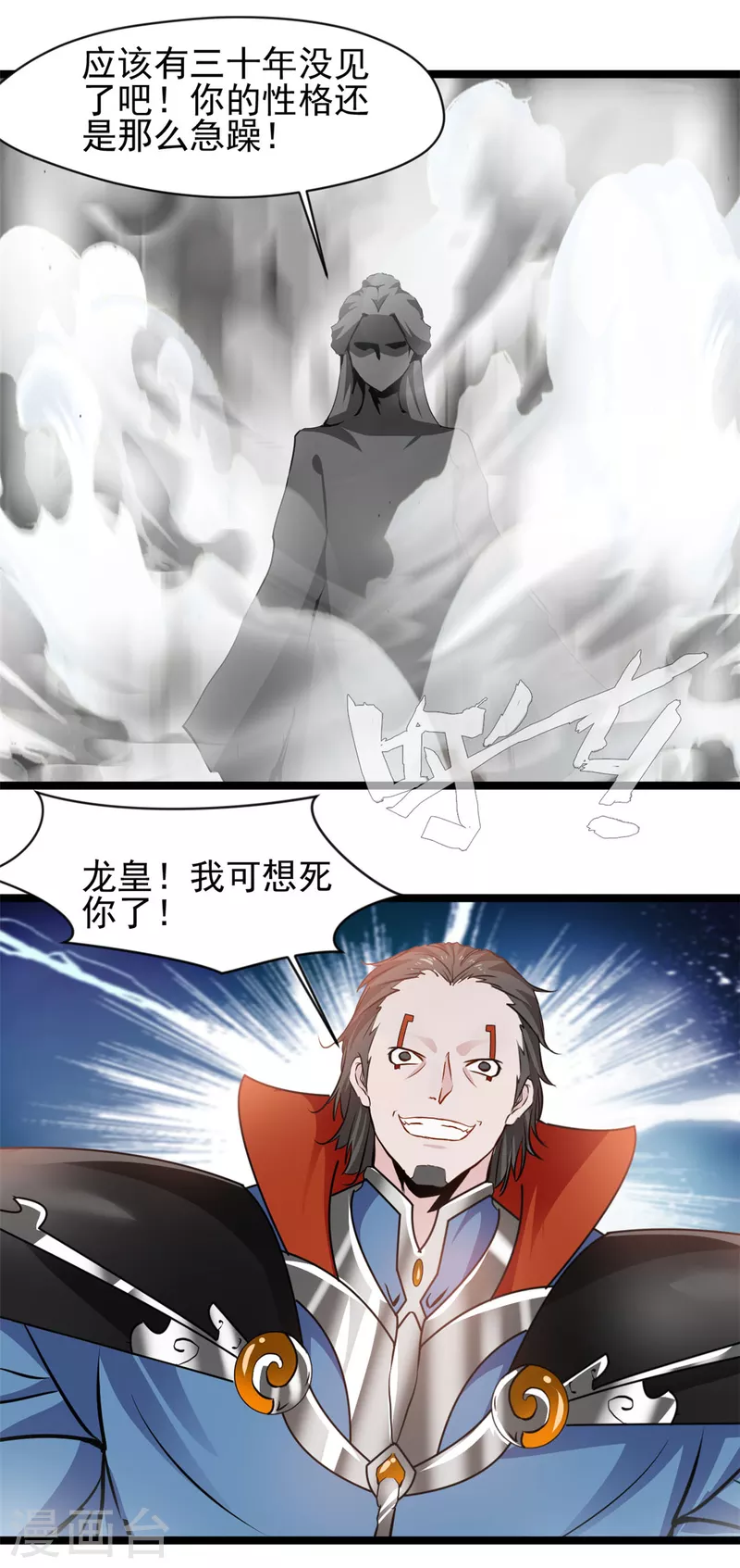 绝世古尊第三季动漫免费观看漫画,第120话 龙皇现！1图