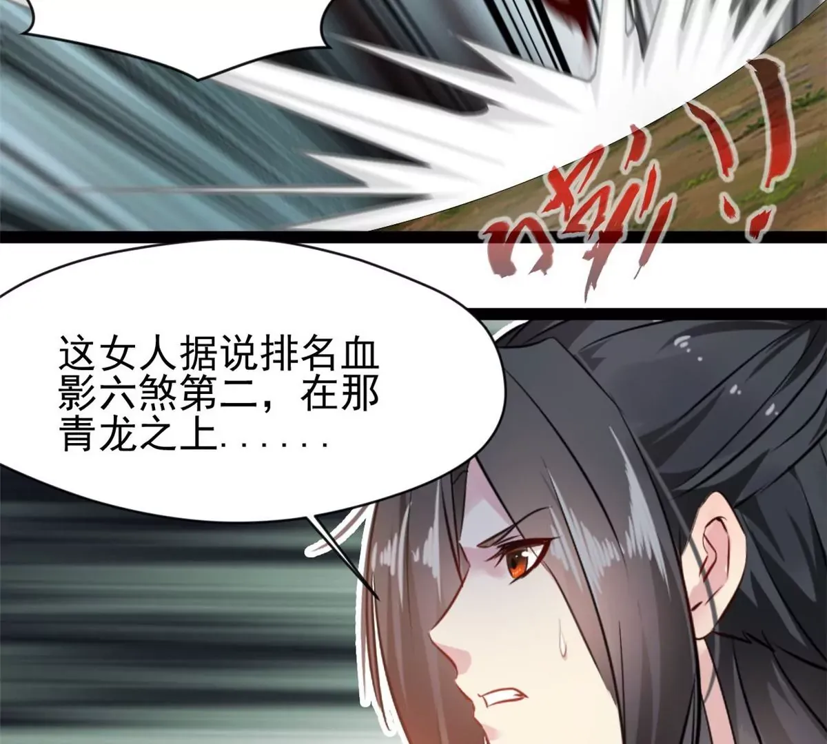 绝世古尊有几个女主漫画,第199话 魔影血龙1图