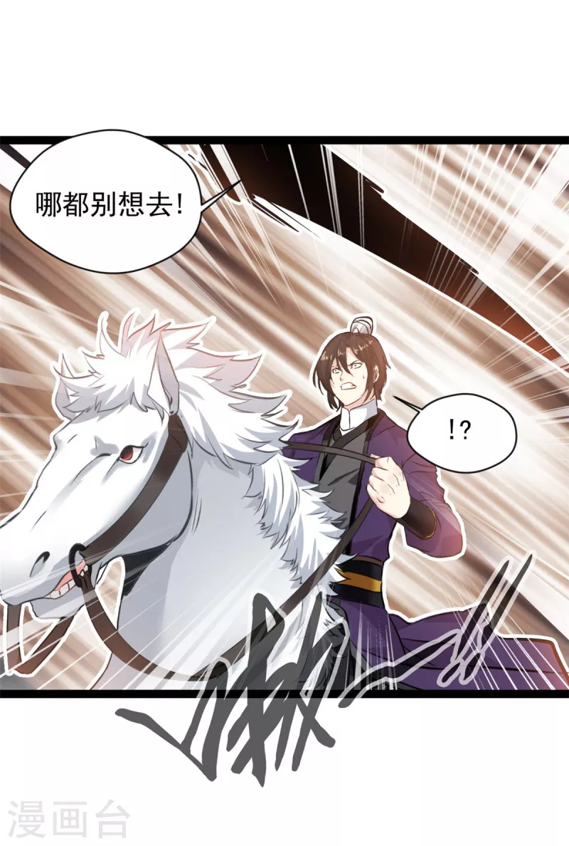 绝世古尊5漫画,第149话 你姐姐叛变了2图