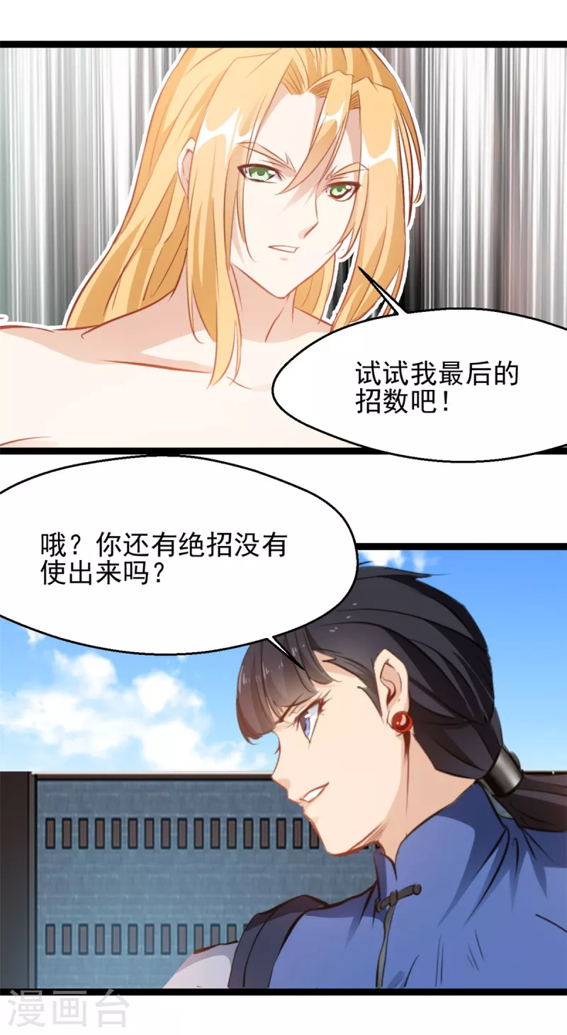 绝世古尊第二季第一集漫画,第164话 难缠的对手1图