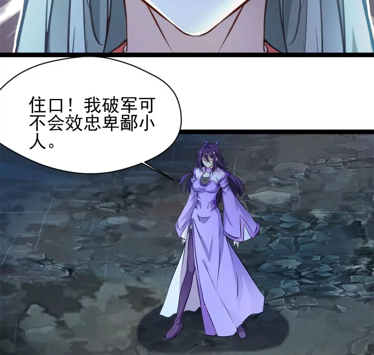 绝世古尊漫画,第173话 苦战2图