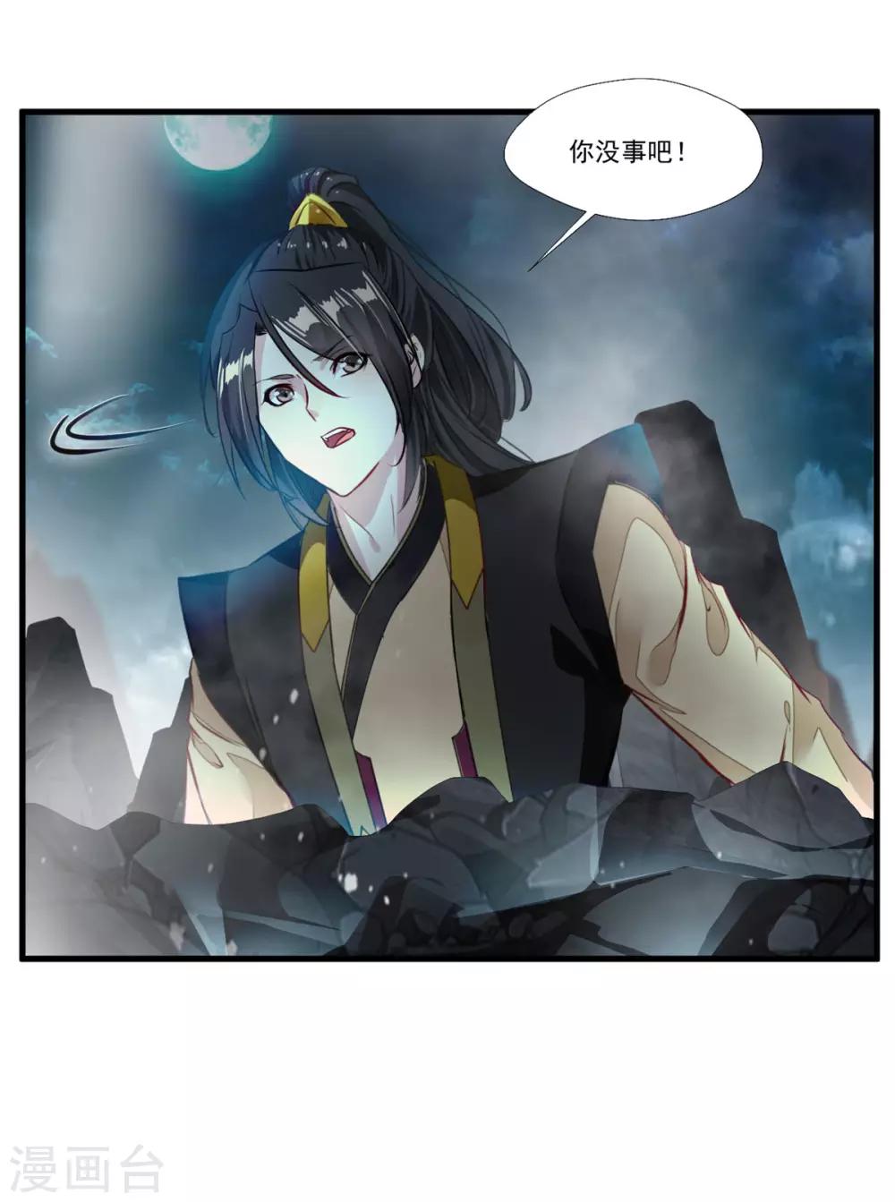 绝世古尊漫画,第77话 是谁躲在那里2图